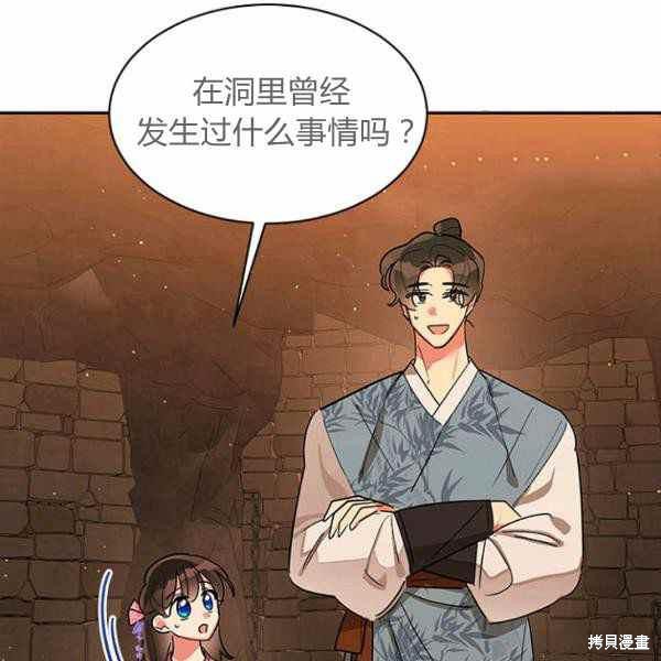 《我是武林中最大反派的宝贝女儿》漫画最新章节第25话免费下拉式在线观看章节第【24】张图片