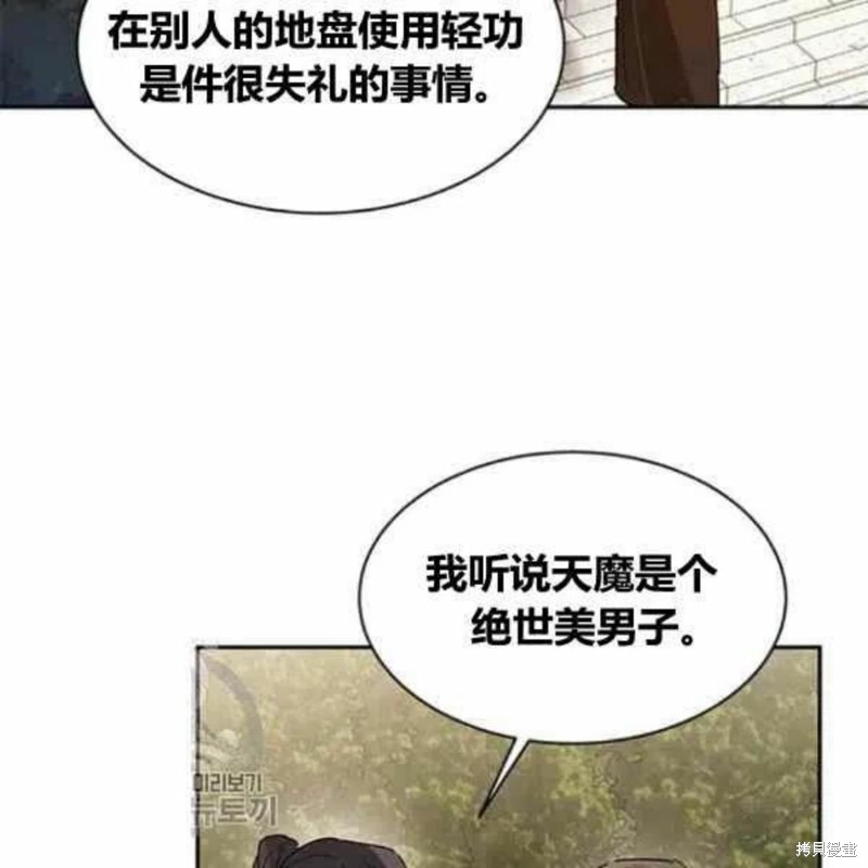 《我是武林中最大反派的宝贝女儿》漫画最新章节第21话免费下拉式在线观看章节第【3】张图片