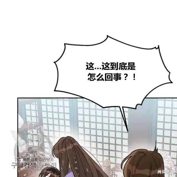 《我是武林中最大反派的宝贝女儿》漫画最新章节第12话免费下拉式在线观看章节第【91】张图片