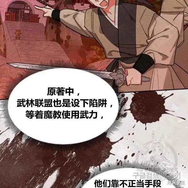 《我是武林中最大反派的宝贝女儿》漫画最新章节第22话免费下拉式在线观看章节第【24】张图片