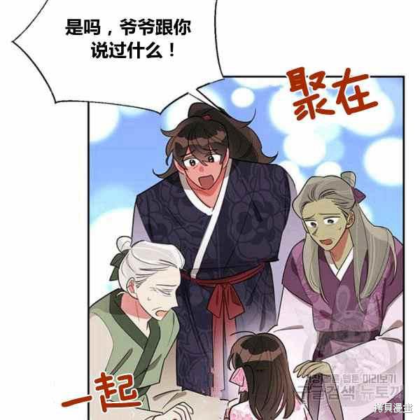 《我是武林中最大反派的宝贝女儿》漫画最新章节第30话免费下拉式在线观看章节第【59】张图片