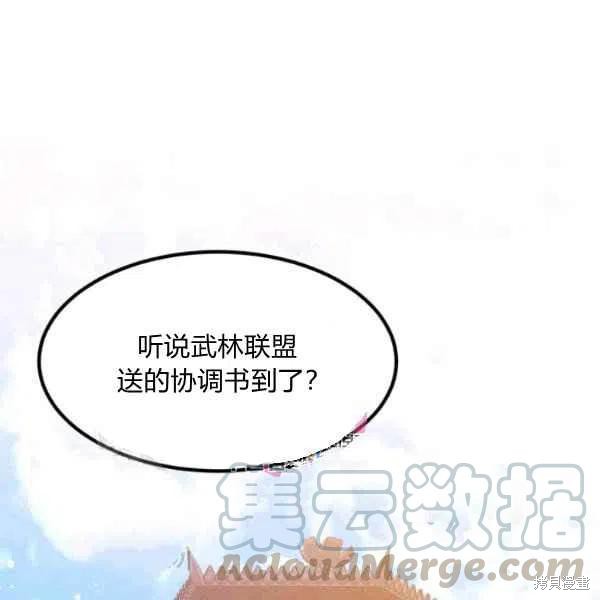 《我是武林中最大反派的宝贝女儿》漫画最新章节第19话免费下拉式在线观看章节第【1】张图片