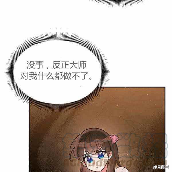 《我是武林中最大反派的宝贝女儿》漫画最新章节第25话免费下拉式在线观看章节第【61】张图片