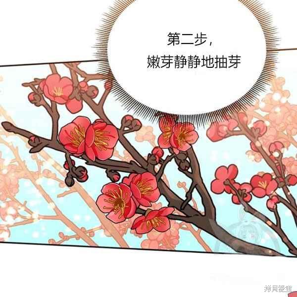 《我是武林中最大反派的宝贝女儿》漫画最新章节第27话免费下拉式在线观看章节第【90】张图片