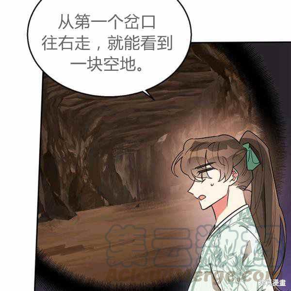 《我是武林中最大反派的宝贝女儿》漫画最新章节第26话免费下拉式在线观看章节第【45】张图片