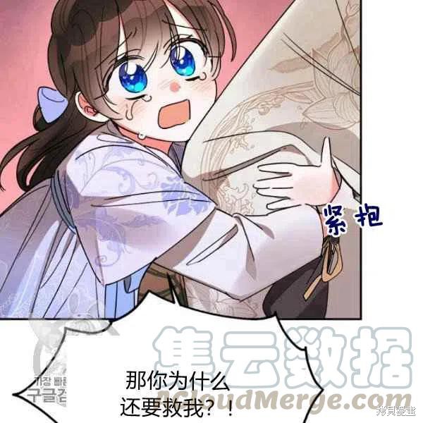 《我是武林中最大反派的宝贝女儿》漫画最新章节第14话免费下拉式在线观看章节第【31】张图片