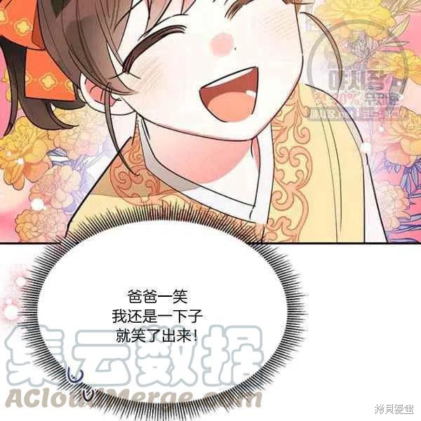 《我是武林中最大反派的宝贝女儿》漫画最新章节第23话免费下拉式在线观看章节第【93】张图片