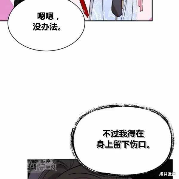 《我是武林中最大反派的宝贝女儿》漫画最新章节第13话免费下拉式在线观看章节第【78】张图片