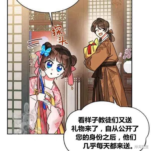 《我是武林中最大反派的宝贝女儿》漫画最新章节第18话免费下拉式在线观看章节第【4】张图片