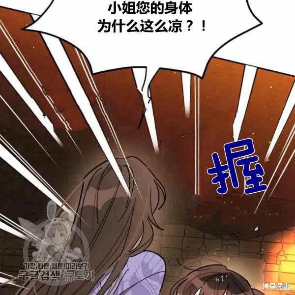 《我是武林中最大反派的宝贝女儿》漫画最新章节第11话免费下拉式在线观看章节第【82】张图片