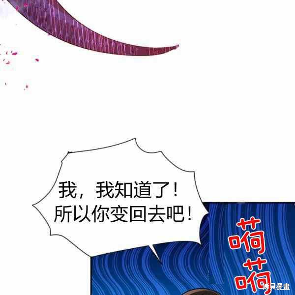 《我是武林中最大反派的宝贝女儿》漫画最新章节第29话免费下拉式在线观看章节第【100】张图片