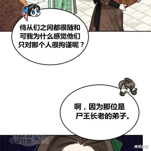 《我是武林中最大反派的宝贝女儿》漫画最新章节第18话免费下拉式在线观看章节第【8】张图片