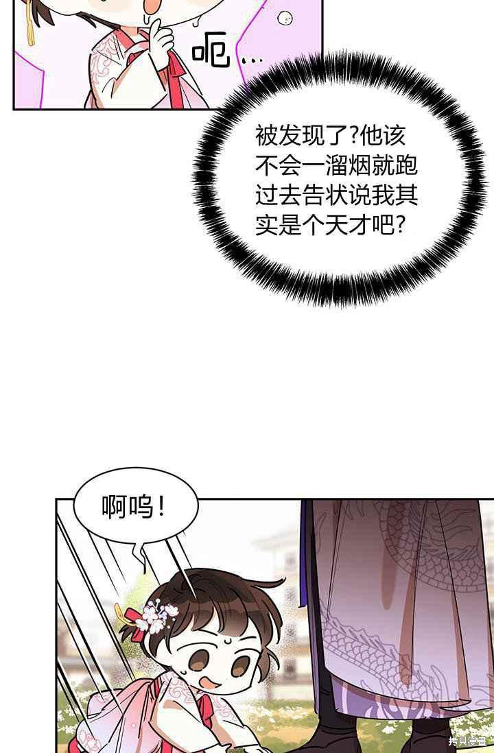 《我是武林中最大反派的宝贝女儿》漫画最新章节第3话免费下拉式在线观看章节第【59】张图片