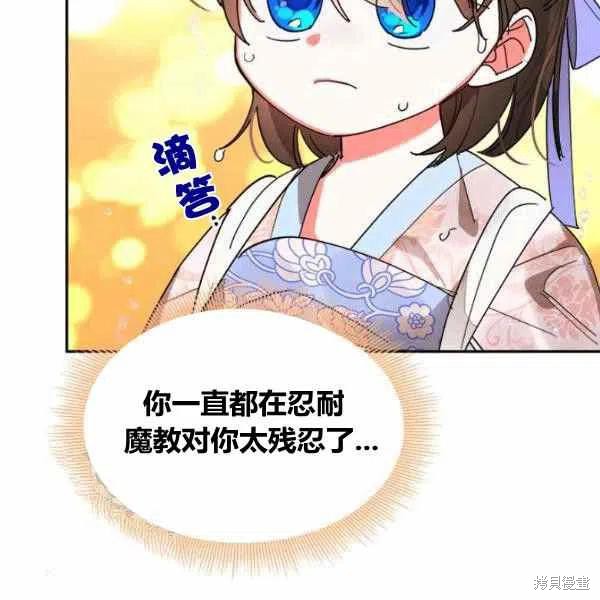 《我是武林中最大反派的宝贝女儿》漫画最新章节第11话免费下拉式在线观看章节第【72】张图片