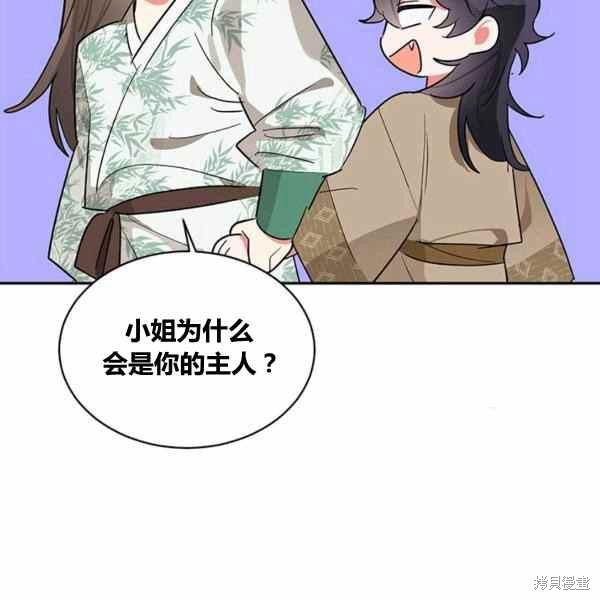 《我是武林中最大反派的宝贝女儿》漫画最新章节第30话免费下拉式在线观看章节第【94】张图片
