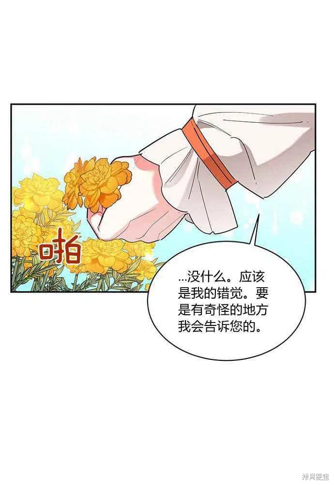 《我是武林中最大反派的宝贝女儿》漫画最新章节第24话免费下拉式在线观看章节第【24】张图片