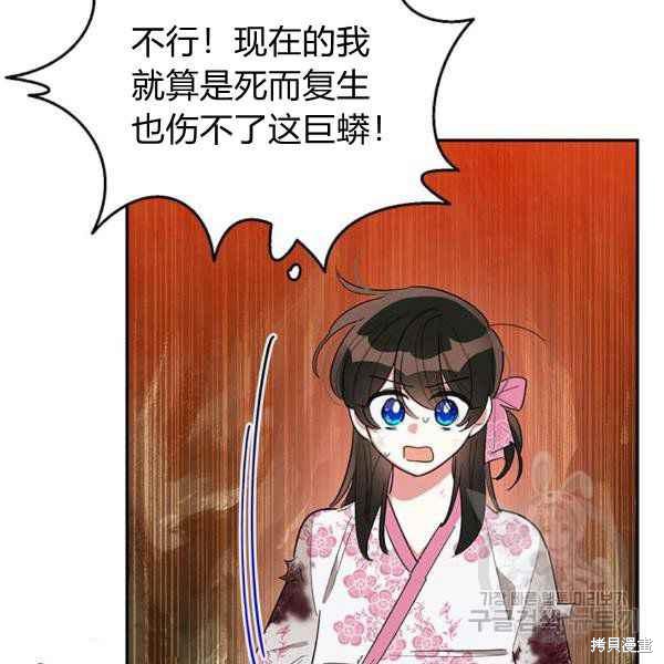 《我是武林中最大反派的宝贝女儿》漫画最新章节第28话免费下拉式在线观看章节第【112】张图片