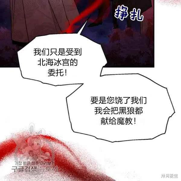 《我是武林中最大反派的宝贝女儿》漫画最新章节第16话免费下拉式在线观看章节第【94】张图片