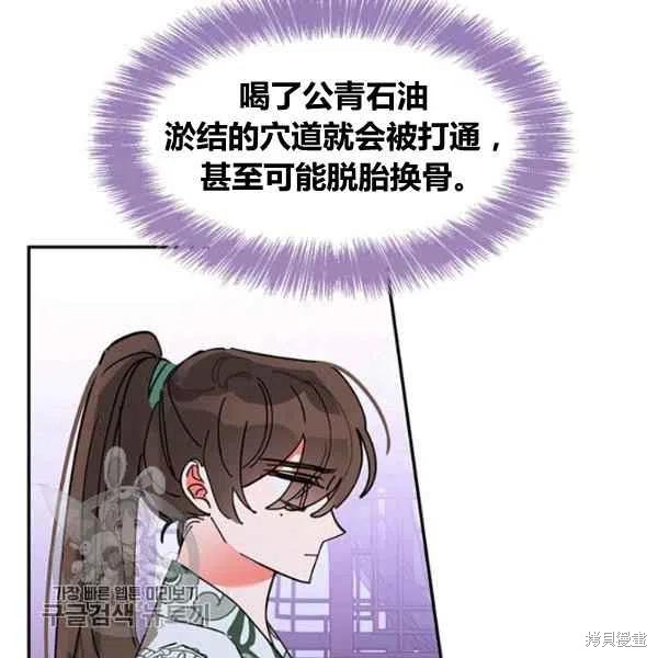 《我是武林中最大反派的宝贝女儿》漫画最新章节第6话免费下拉式在线观看章节第【120】张图片