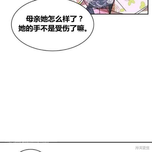 《我是武林中最大反派的宝贝女儿》漫画最新章节第7话免费下拉式在线观看章节第【76】张图片