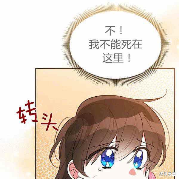 《我是武林中最大反派的宝贝女儿》漫画最新章节第26话免费下拉式在线观看章节第【102】张图片