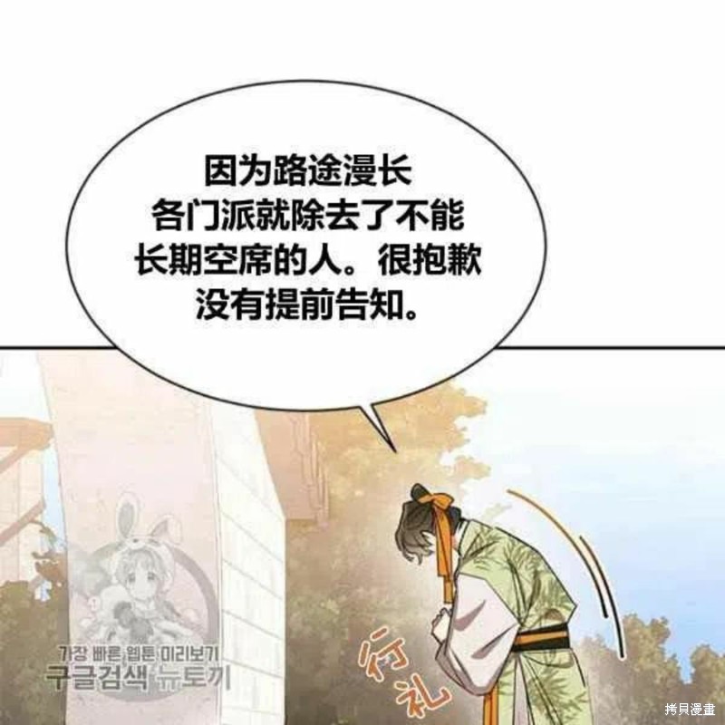 《我是武林中最大反派的宝贝女儿》漫画最新章节第21话免费下拉式在线观看章节第【42】张图片