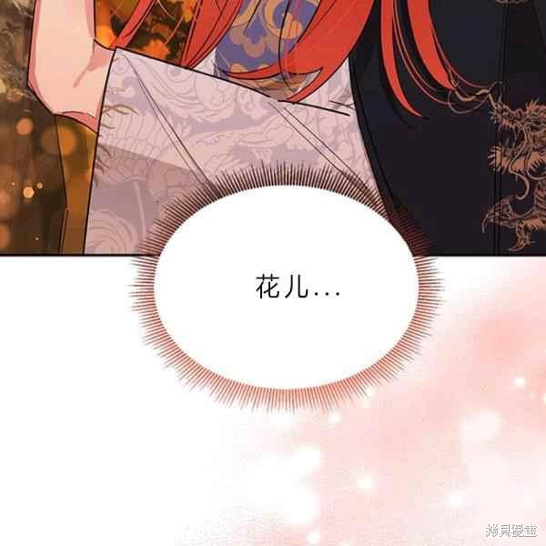 《我是武林中最大反派的宝贝女儿》漫画最新章节第27话免费下拉式在线观看章节第【124】张图片