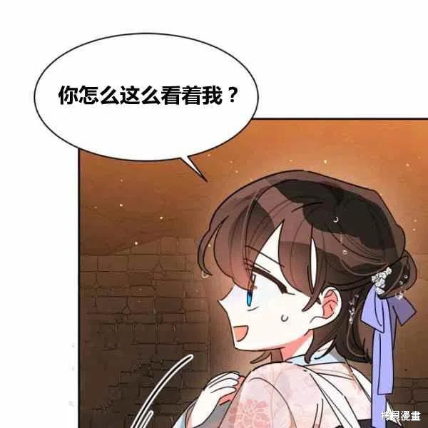 《我是武林中最大反派的宝贝女儿》漫画最新章节第11话免费下拉式在线观看章节第【88】张图片