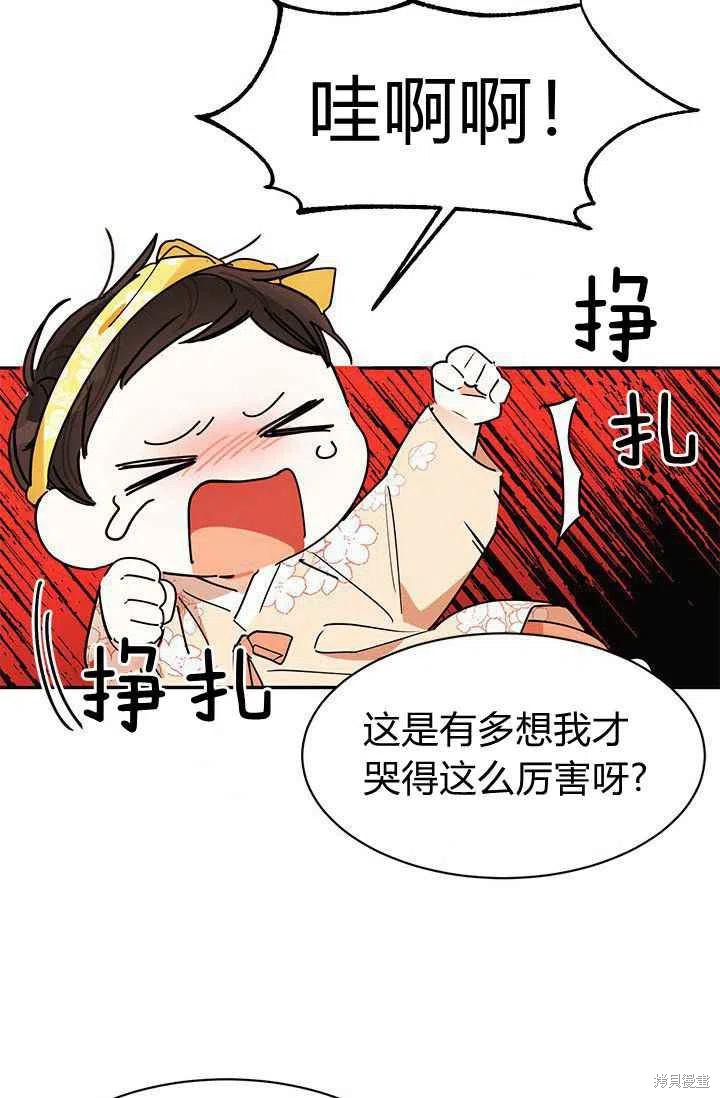 《我是武林中最大反派的宝贝女儿》漫画最新章节第2话免费下拉式在线观看章节第【35】张图片