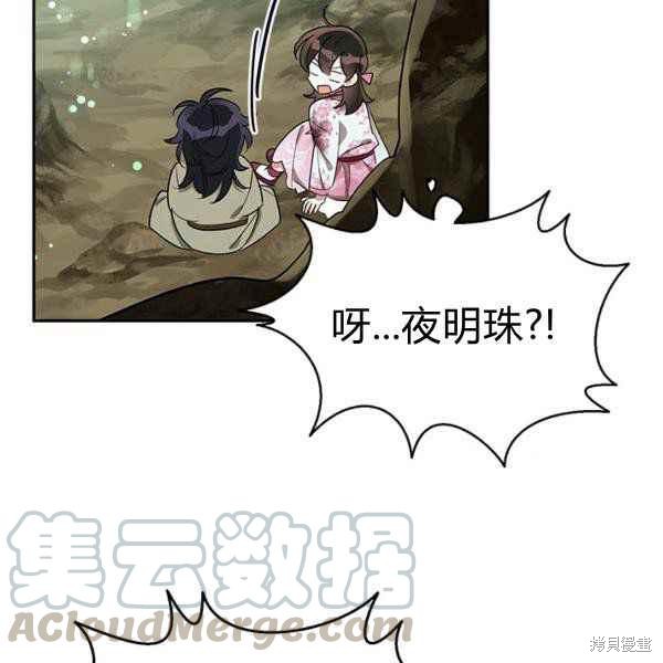 《我是武林中最大反派的宝贝女儿》漫画最新章节第28话免费下拉式在线观看章节第【111】张图片