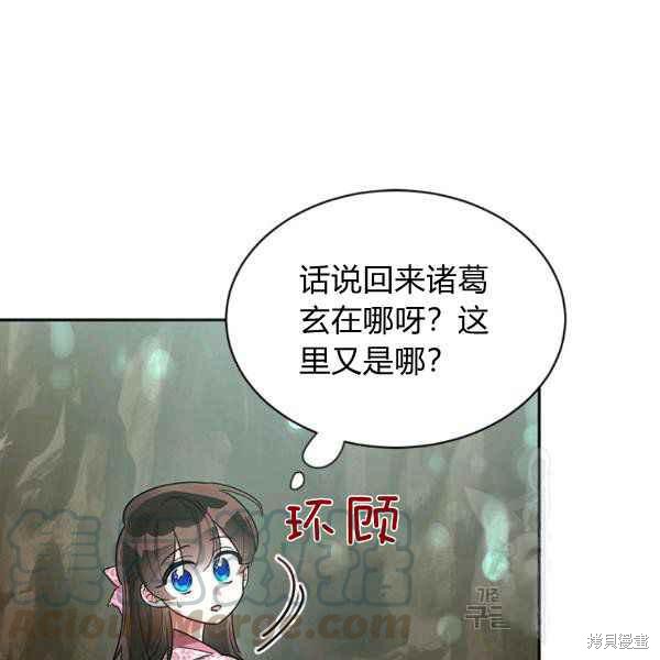 《我是武林中最大反派的宝贝女儿》漫画最新章节第28话免费下拉式在线观看章节第【39】张图片