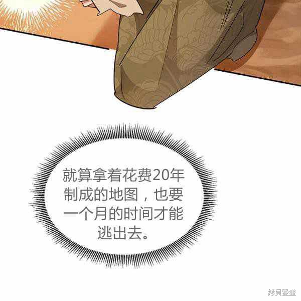 《我是武林中最大反派的宝贝女儿》漫画最新章节第26话免费下拉式在线观看章节第【123】张图片