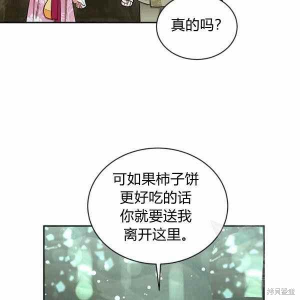 《我是武林中最大反派的宝贝女儿》漫画最新章节第29话免费下拉式在线观看章节第【40】张图片