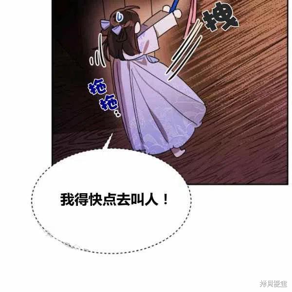 《我是武林中最大反派的宝贝女儿》漫画最新章节第13话免费下拉式在线观看章节第【54】张图片