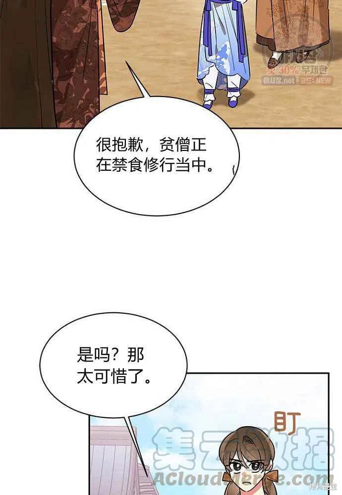 《我是武林中最大反派的宝贝女儿》漫画最新章节第24话免费下拉式在线观看章节第【58】张图片