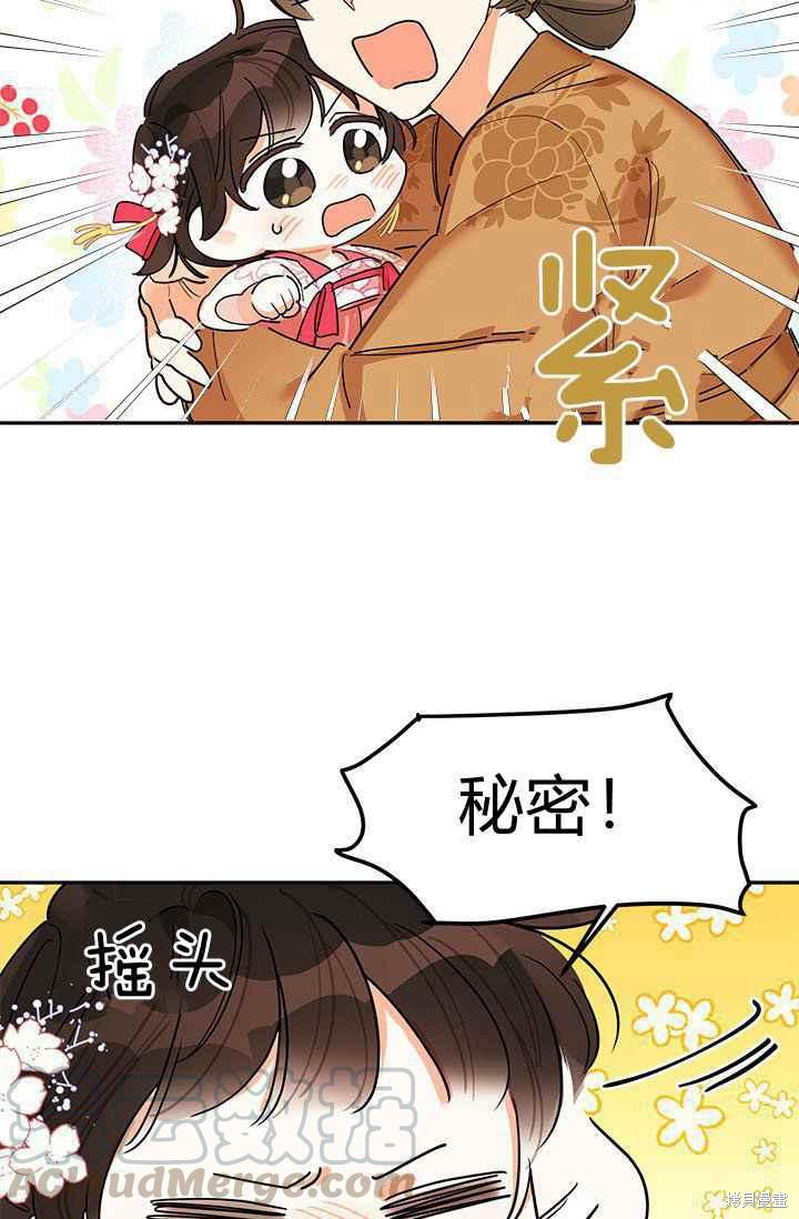 《我是武林中最大反派的宝贝女儿》漫画最新章节第3话免费下拉式在线观看章节第【31】张图片