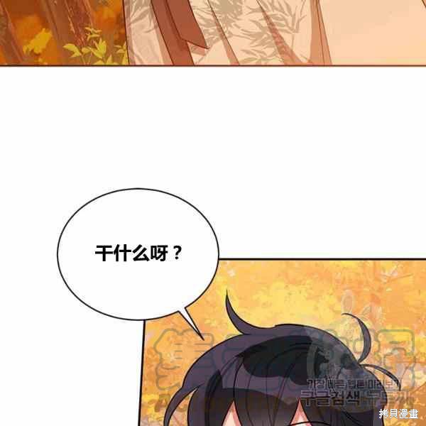 《我是武林中最大反派的宝贝女儿》漫画最新章节第30话免费下拉式在线观看章节第【89】张图片