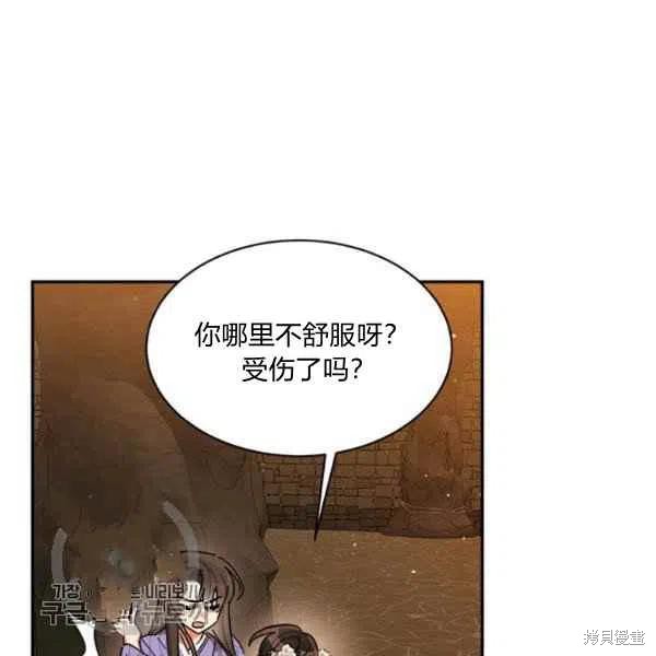 《我是武林中最大反派的宝贝女儿》漫画最新章节第10话免费下拉式在线观看章节第【88】张图片