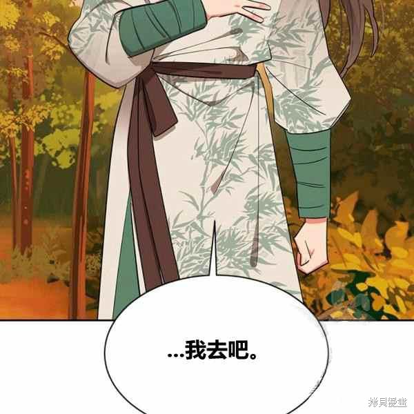 《我是武林中最大反派的宝贝女儿》漫画最新章节第30话免费下拉式在线观看章节第【31】张图片