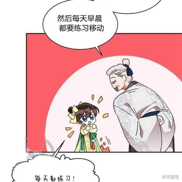 《我是武林中最大反派的宝贝女儿》漫画最新章节第9话免费下拉式在线观看章节第【38】张图片