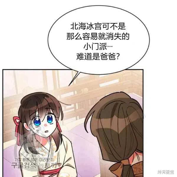 《我是武林中最大反派的宝贝女儿》漫画最新章节第17话免费下拉式在线观看章节第【106】张图片