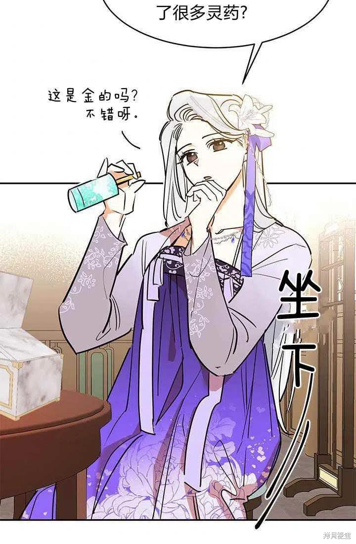 《我是武林中最大反派的宝贝女儿》漫画最新章节第2话免费下拉式在线观看章节第【47】张图片