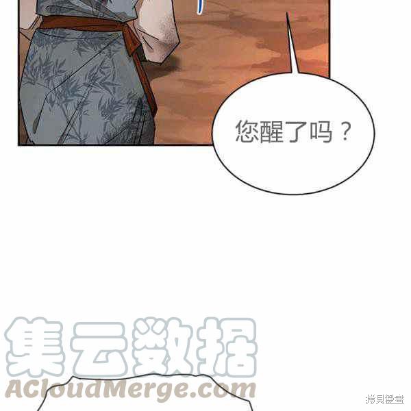 《我是武林中最大反派的宝贝女儿》漫画最新章节第26话免费下拉式在线观看章节第【73】张图片