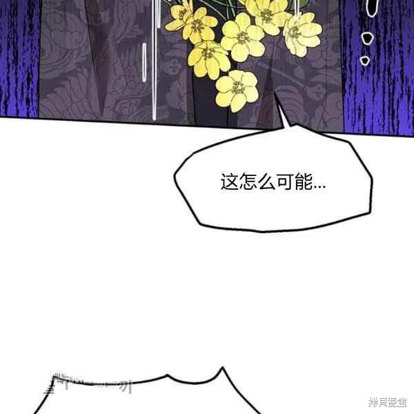 《我是武林中最大反派的宝贝女儿》漫画最新章节第8话免费下拉式在线观看章节第【87】张图片