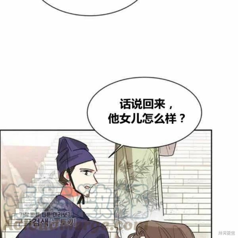 《我是武林中最大反派的宝贝女儿》漫画最新章节第21话免费下拉式在线观看章节第【5】张图片