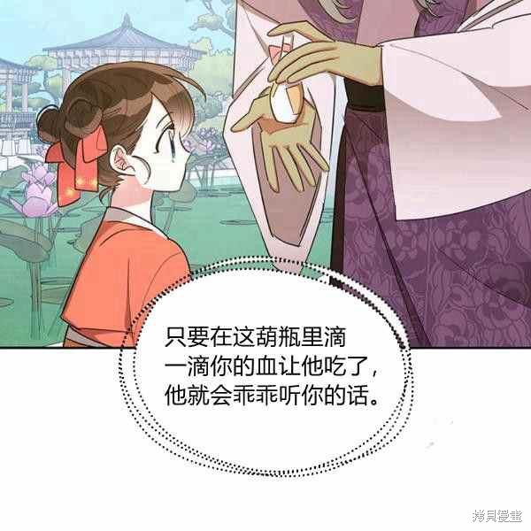 《我是武林中最大反派的宝贝女儿》漫画最新章节第29话免费下拉式在线观看章节第【28】张图片