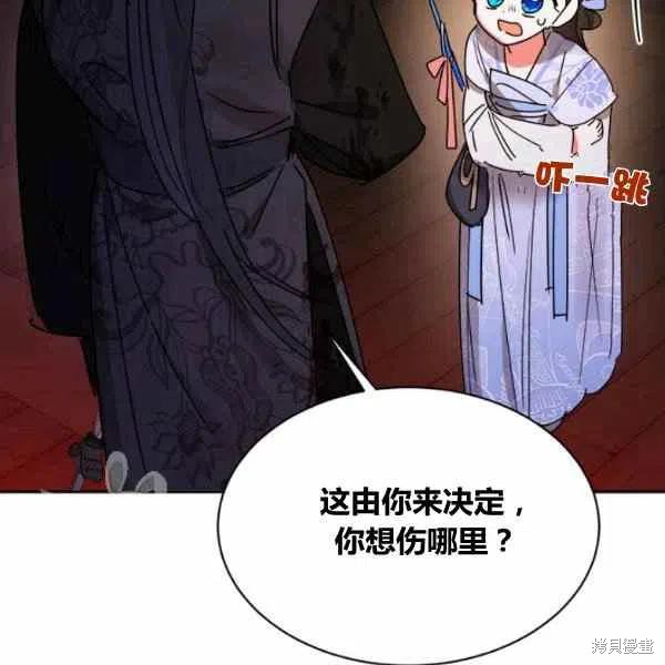 《我是武林中最大反派的宝贝女儿》漫画最新章节第13话免费下拉式在线观看章节第【82】张图片