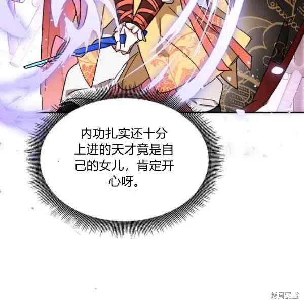 《我是武林中最大反派的宝贝女儿》漫画最新章节第19话免费下拉式在线观看章节第【48】张图片