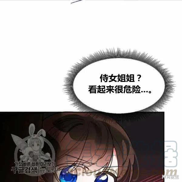 《我是武林中最大反派的宝贝女儿》漫画最新章节第13话免费下拉式在线观看章节第【45】张图片