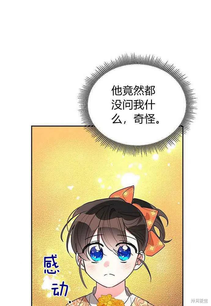 《我是武林中最大反派的宝贝女儿》漫画最新章节第24话免费下拉式在线观看章节第【27】张图片